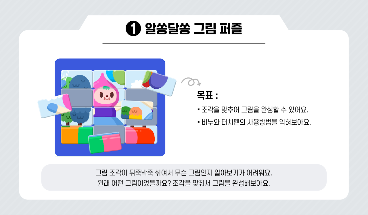 パズル合わせ - 1